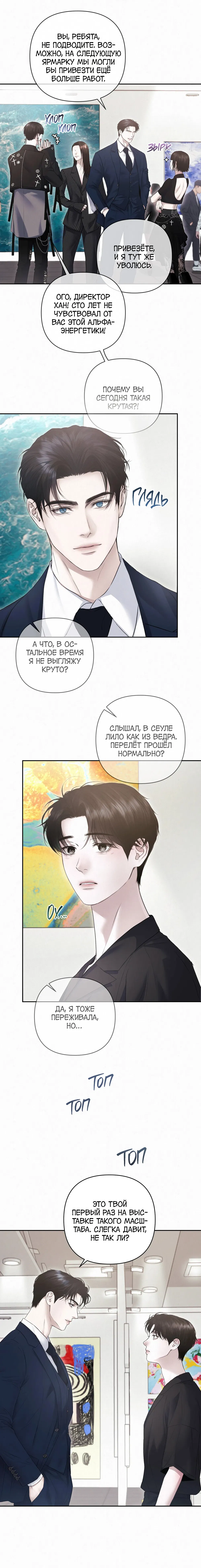 Манга Алмазная пыль - Глава 19 Страница 10