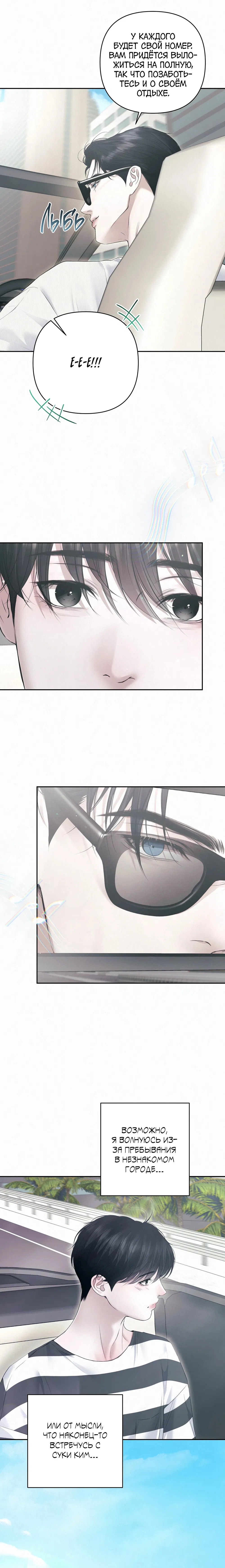 Манга Алмазная пыль - Глава 19 Страница 4