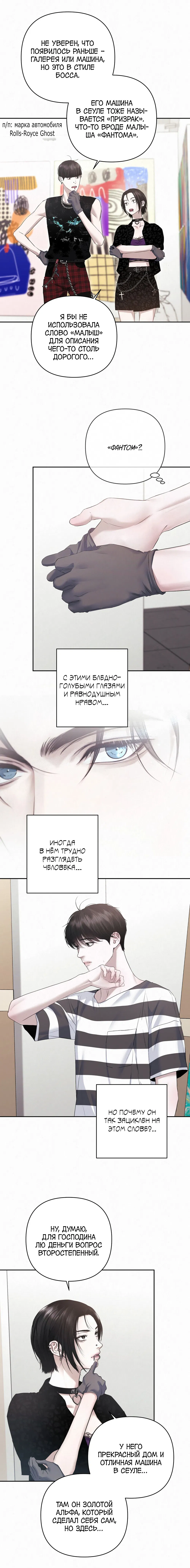 Манга Алмазная пыль - Глава 19 Страница 7