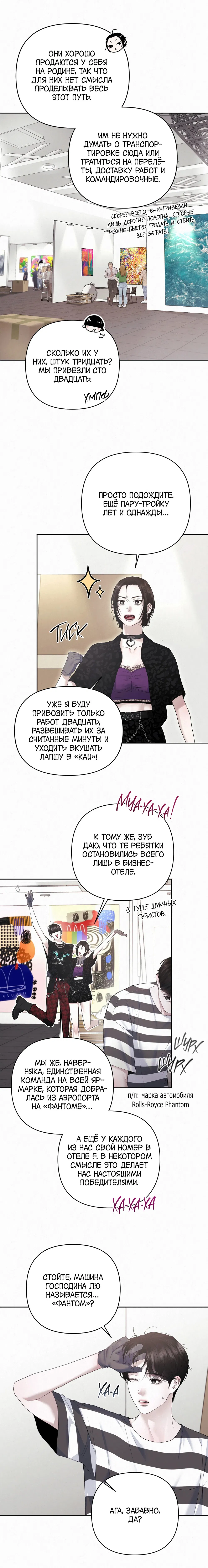 Манга Алмазная пыль - Глава 19 Страница 6