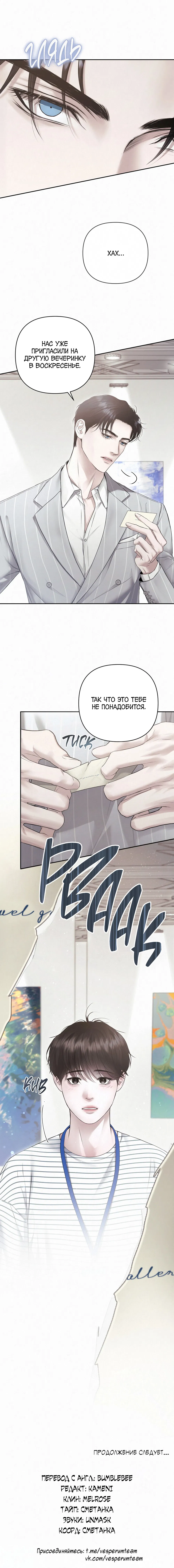 Манга Алмазная пыль - Глава 20 Страница 15