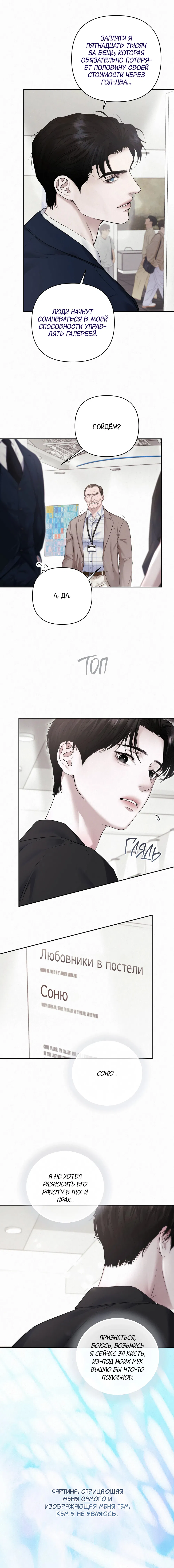 Манга Алмазная пыль - Глава 20 Страница 5