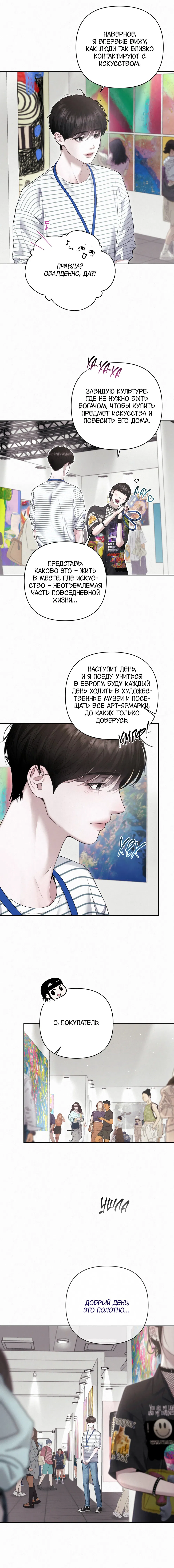 Манга Алмазная пыль - Глава 20 Страница 10
