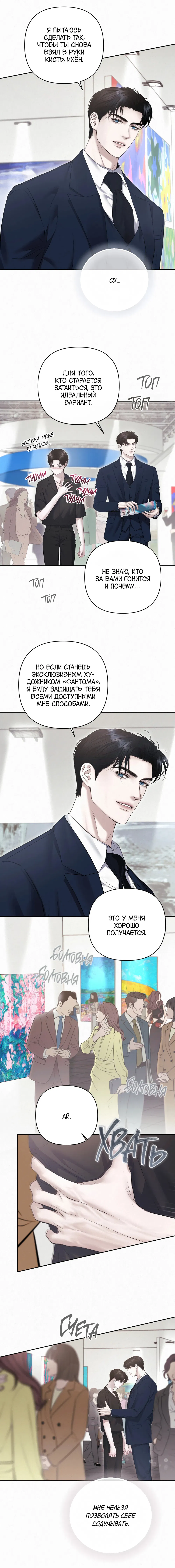Манга Алмазная пыль - Глава 20 Страница 7