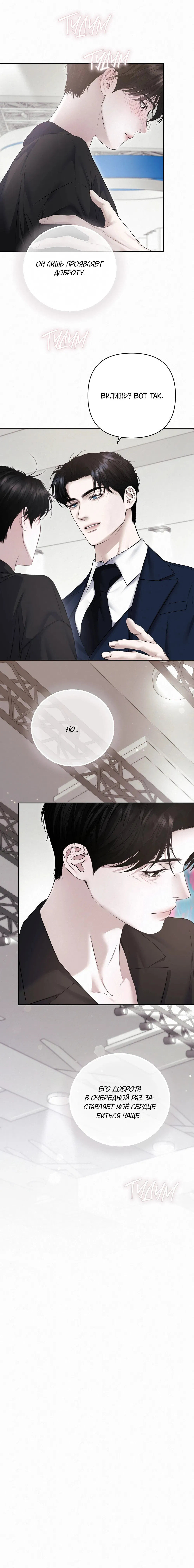 Манга Алмазная пыль - Глава 20 Страница 8