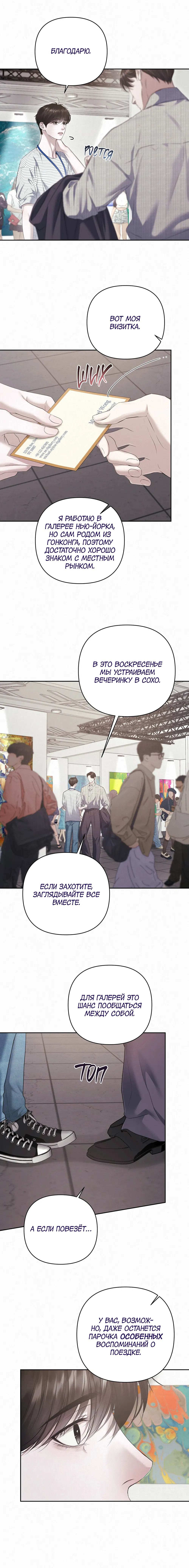 Манга Алмазная пыль - Глава 20 Страница 12