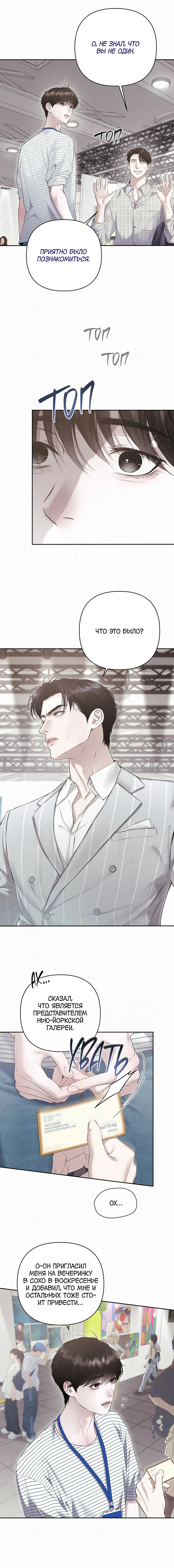 Манга Алмазная пыль - Глава 20 Страница 14