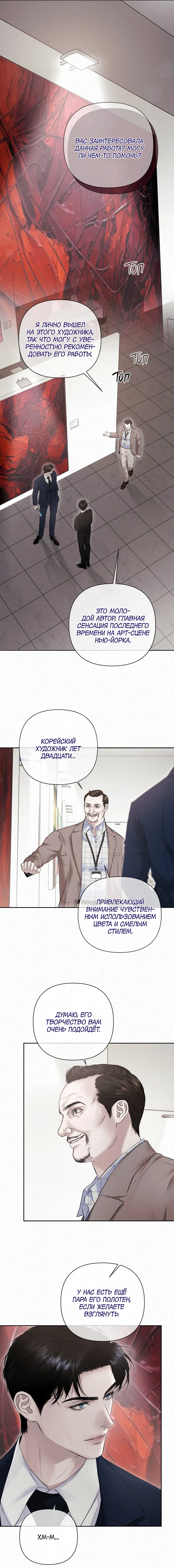 Манга Алмазная пыль - Глава 20 Страница 3