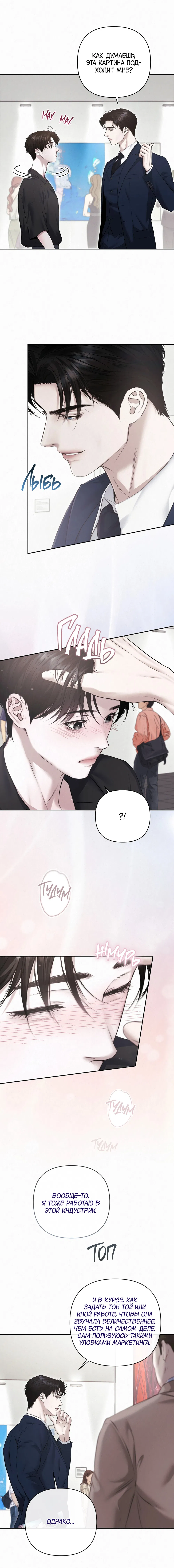 Манга Алмазная пыль - Глава 20 Страница 4
