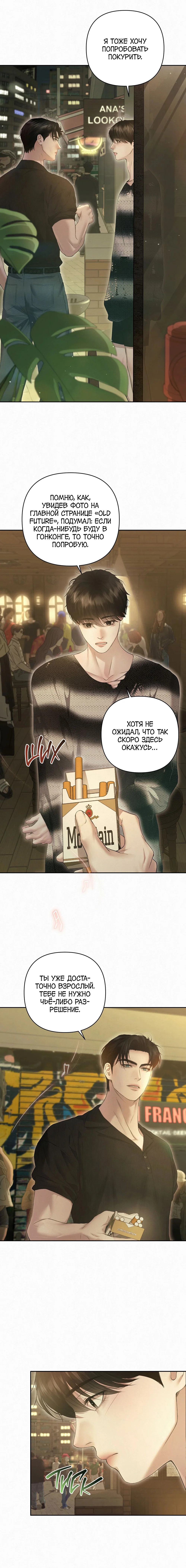 Манга Алмазная пыль - Глава 22 Страница 12