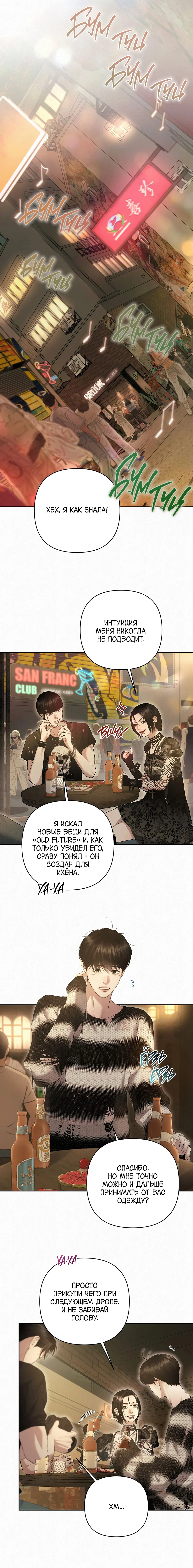 Манга Алмазная пыль - Глава 22 Страница 5