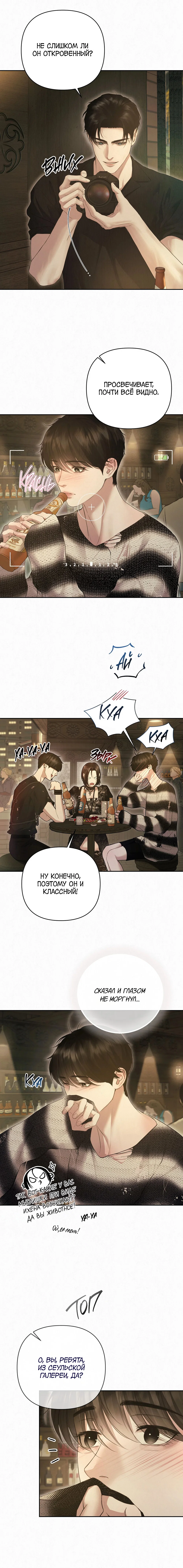 Манга Алмазная пыль - Глава 22 Страница 6