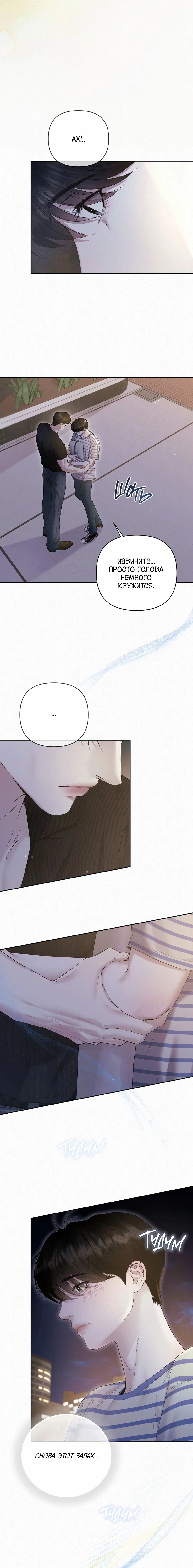 Манга Алмазная пыль - Глава 22 Страница 3