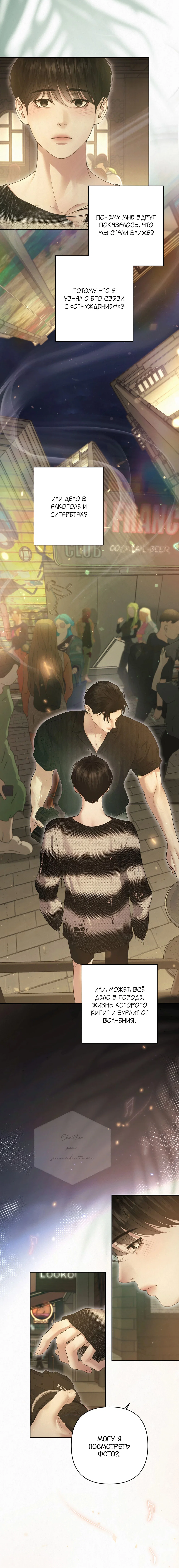 Манга Алмазная пыль - Глава 22 Страница 15