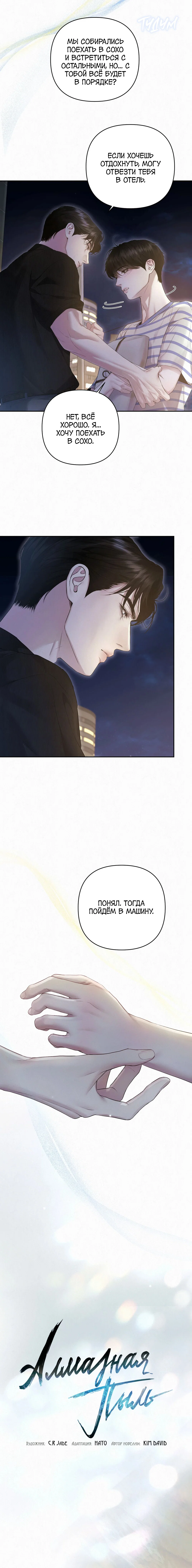 Манга Алмазная пыль - Глава 22 Страница 4