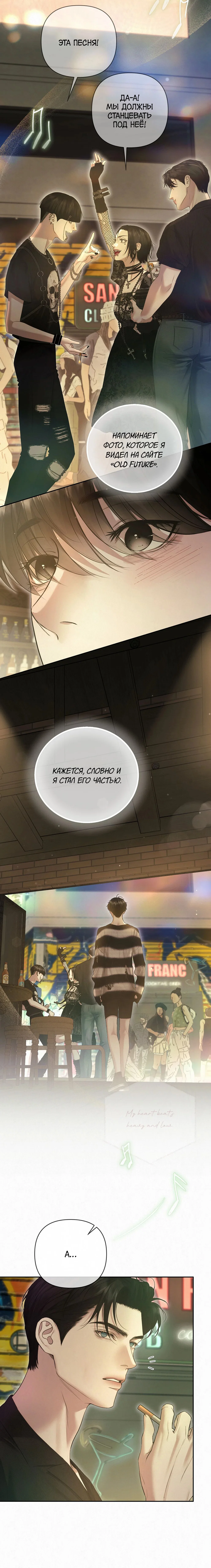 Манга Алмазная пыль - Глава 22 Страница 11