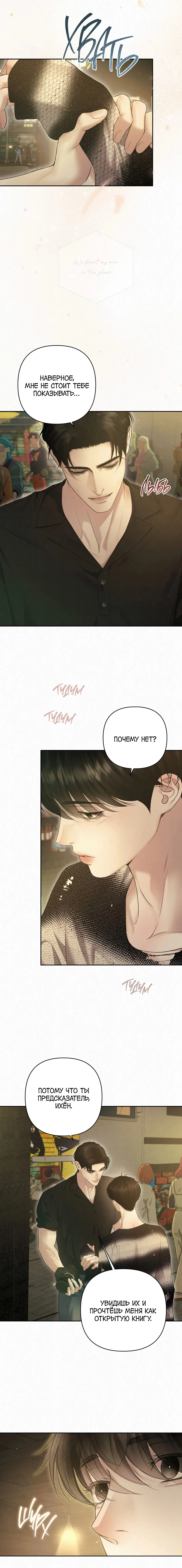 Манга Алмазная пыль - Глава 22 Страница 16