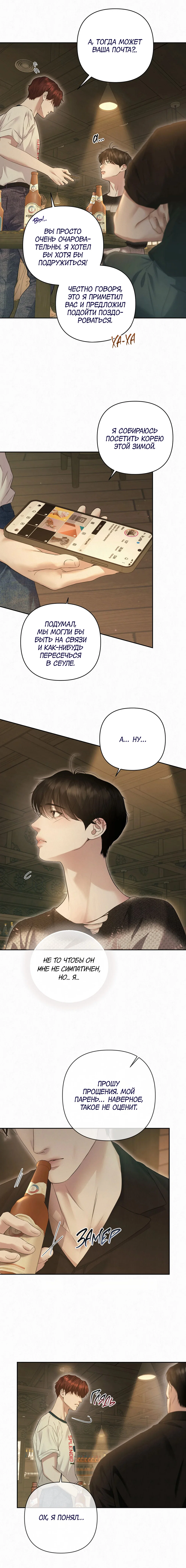 Манга Алмазная пыль - Глава 22 Страница 8