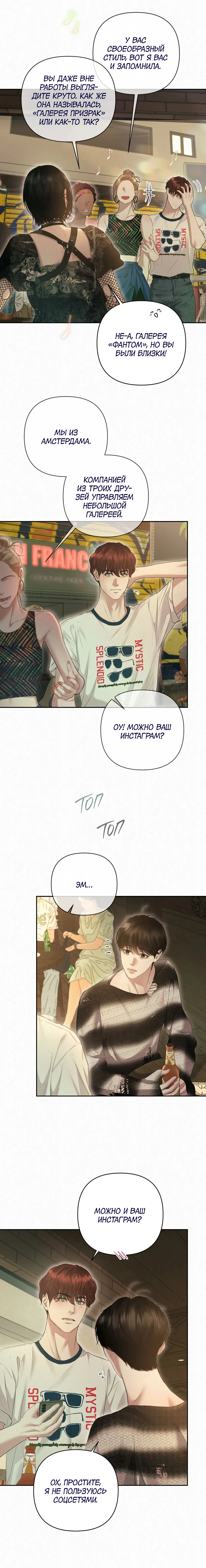Манга Алмазная пыль - Глава 22 Страница 7