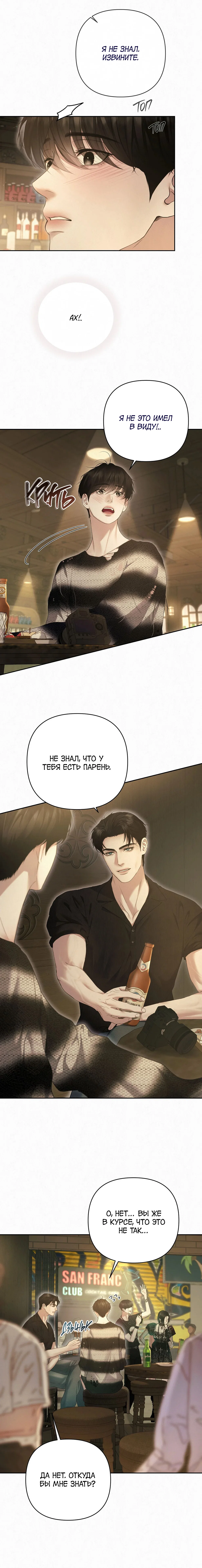 Манга Алмазная пыль - Глава 22 Страница 9