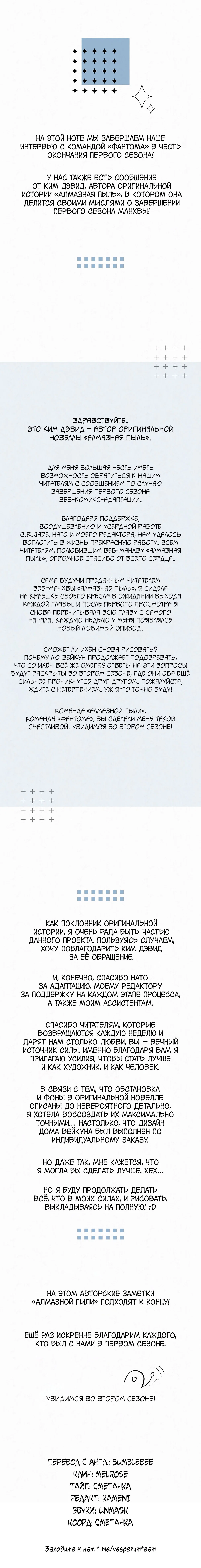 Манга Алмазная пыль - Глава 27.5 Страница 7