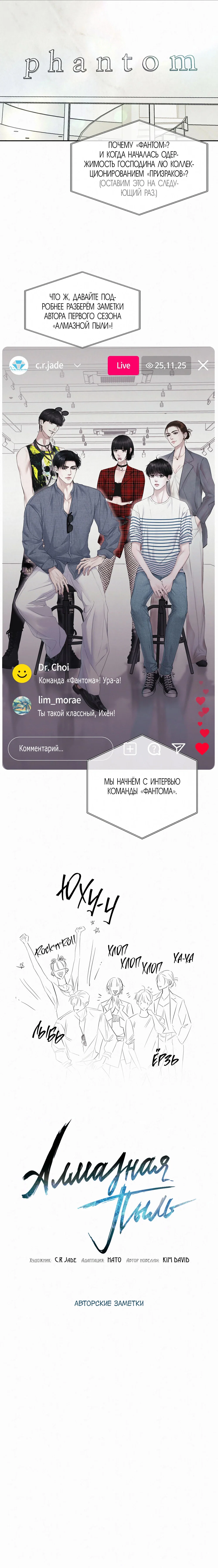 Манга Алмазная пыль - Глава 27.5 Страница 3