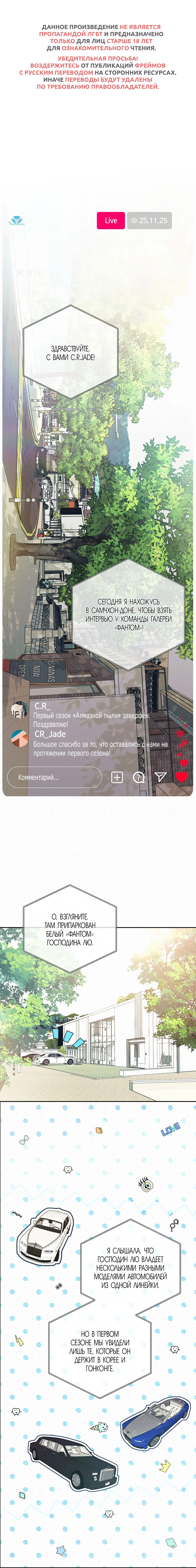 Манга Алмазная пыль - Глава 27.5 Страница 2