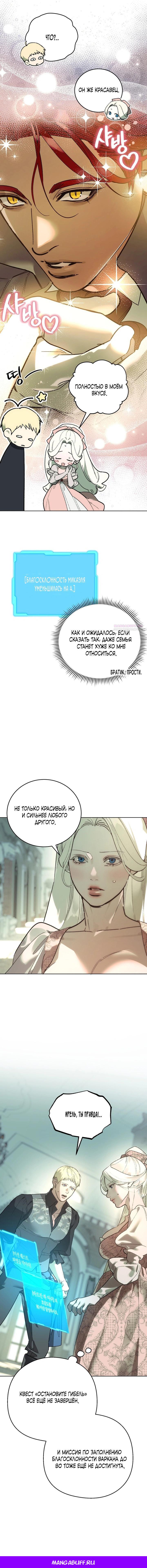 Манга Для тебя, моя погибель - Глава 17 Страница 16