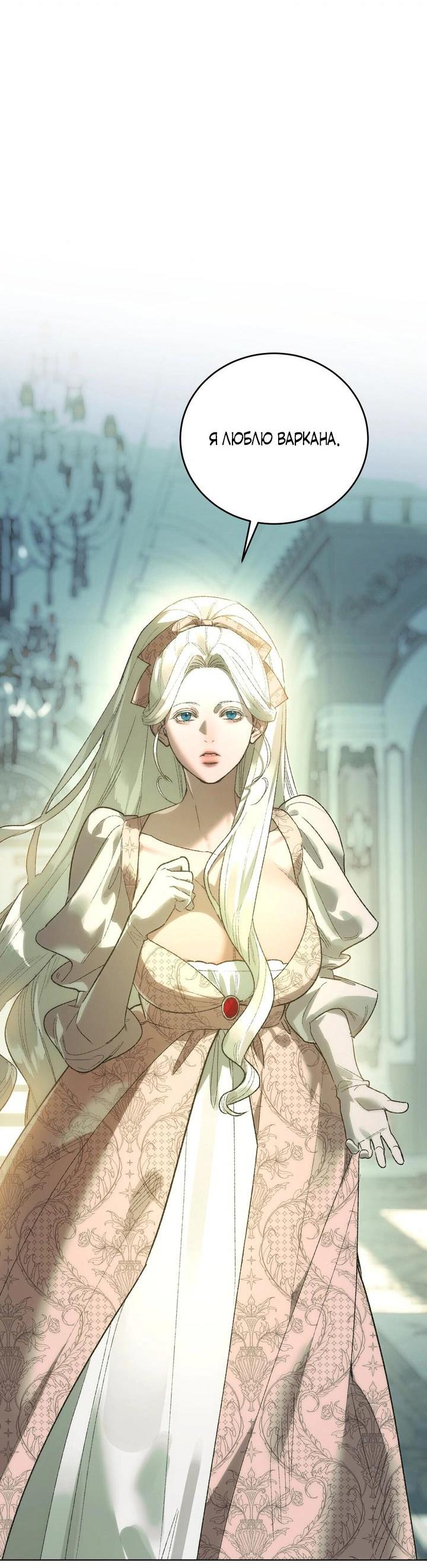 Манга Для тебя, моя погибель - Глава 17 Страница 12