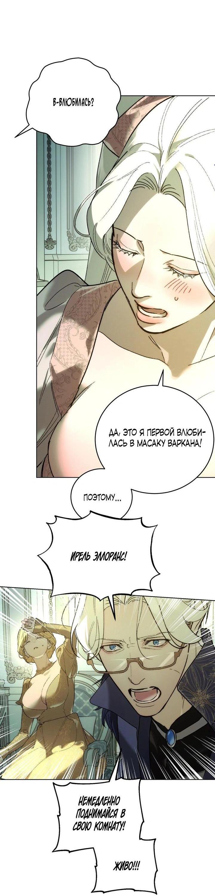 Манга Для тебя, моя погибель - Глава 17 Страница 3