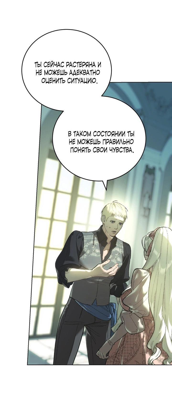 Манга Для тебя, моя погибель - Глава 17 Страница 10