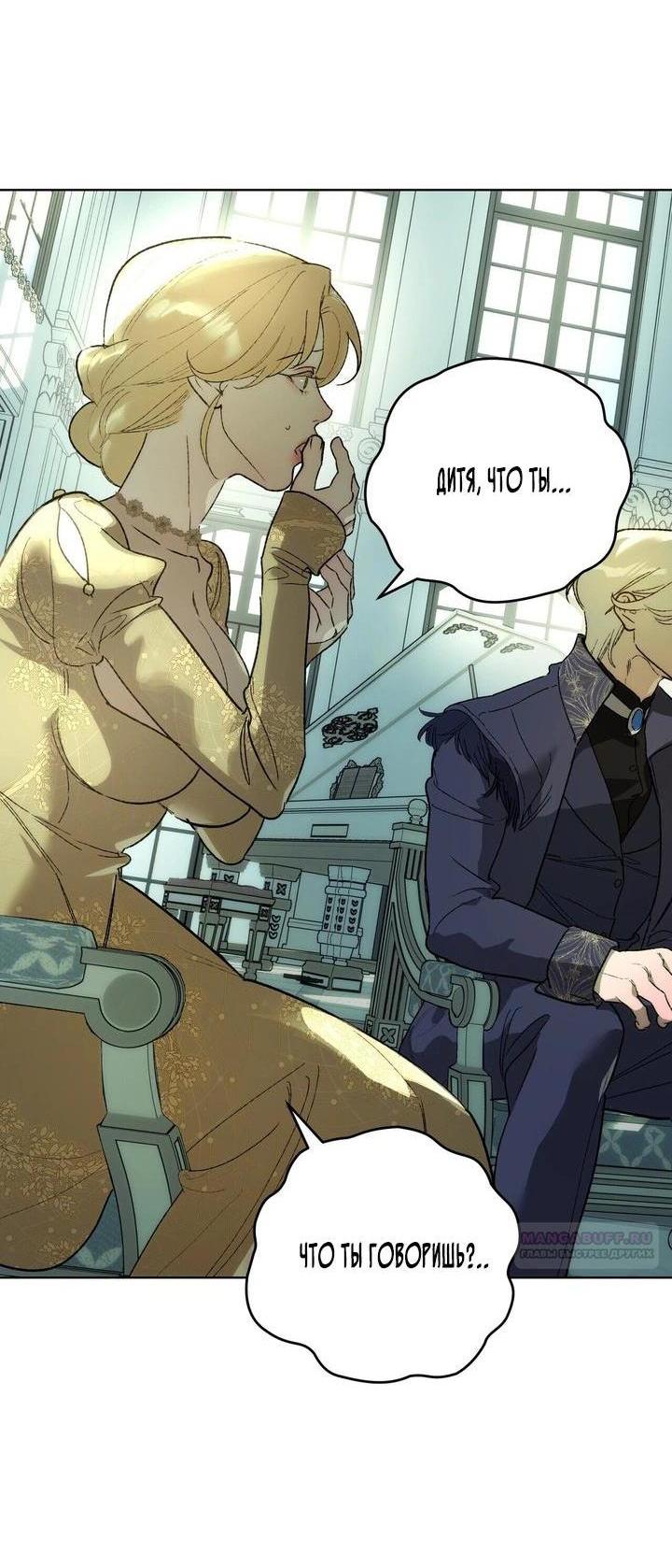 Манга Для тебя, моя погибель - Глава 17 Страница 2