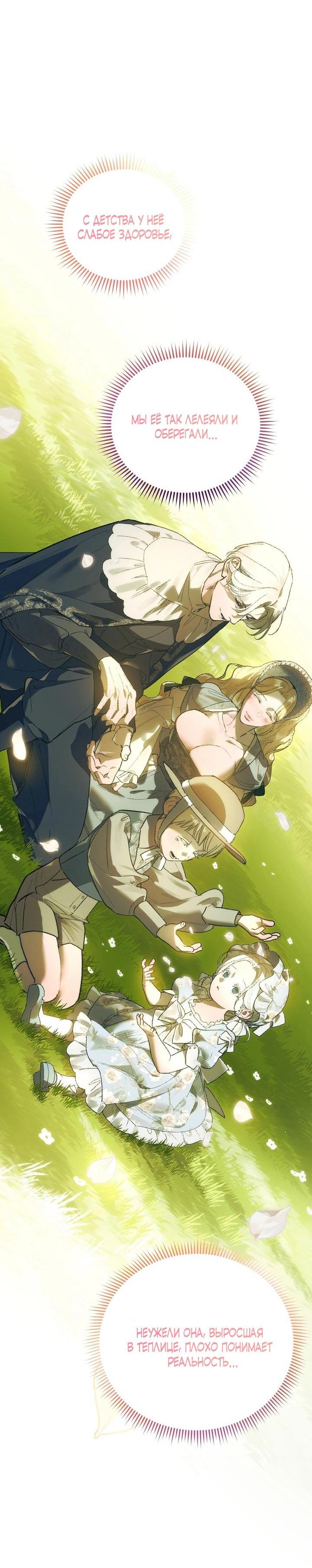 Манга Для тебя, моя погибель - Глава 17 Страница 14