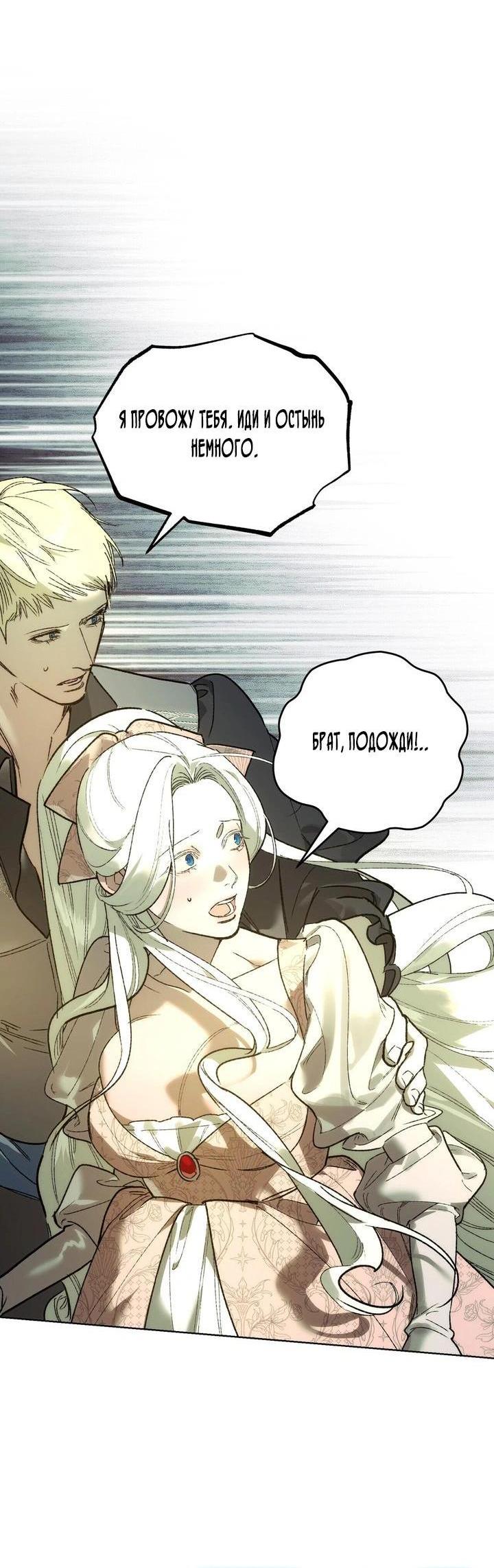 Манга Для тебя, моя погибель - Глава 17 Страница 4