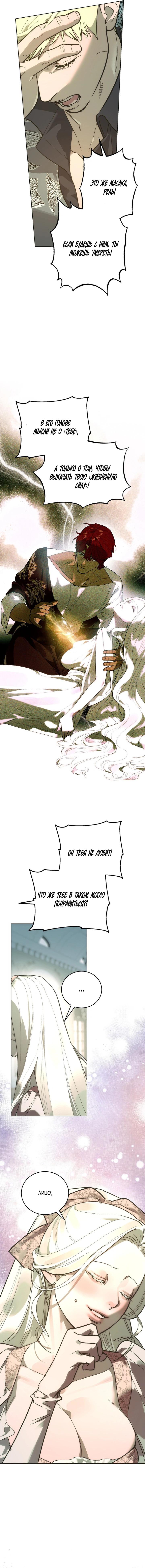 Манга Для тебя, моя погибель - Глава 17 Страница 15