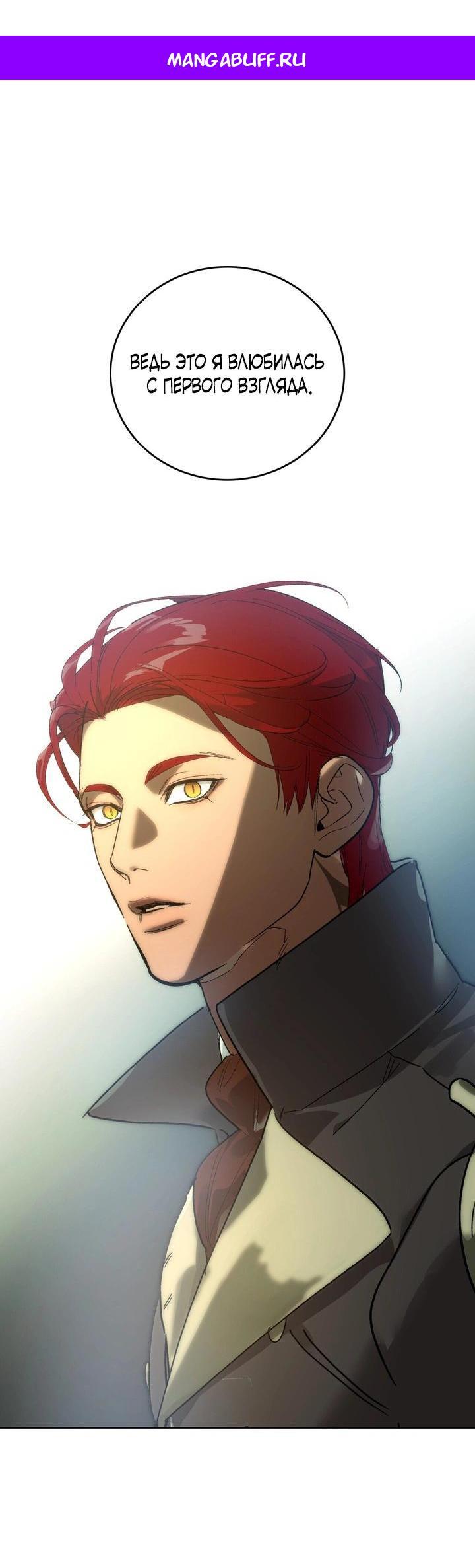 Манга Для тебя, моя погибель - Глава 17 Страница 1