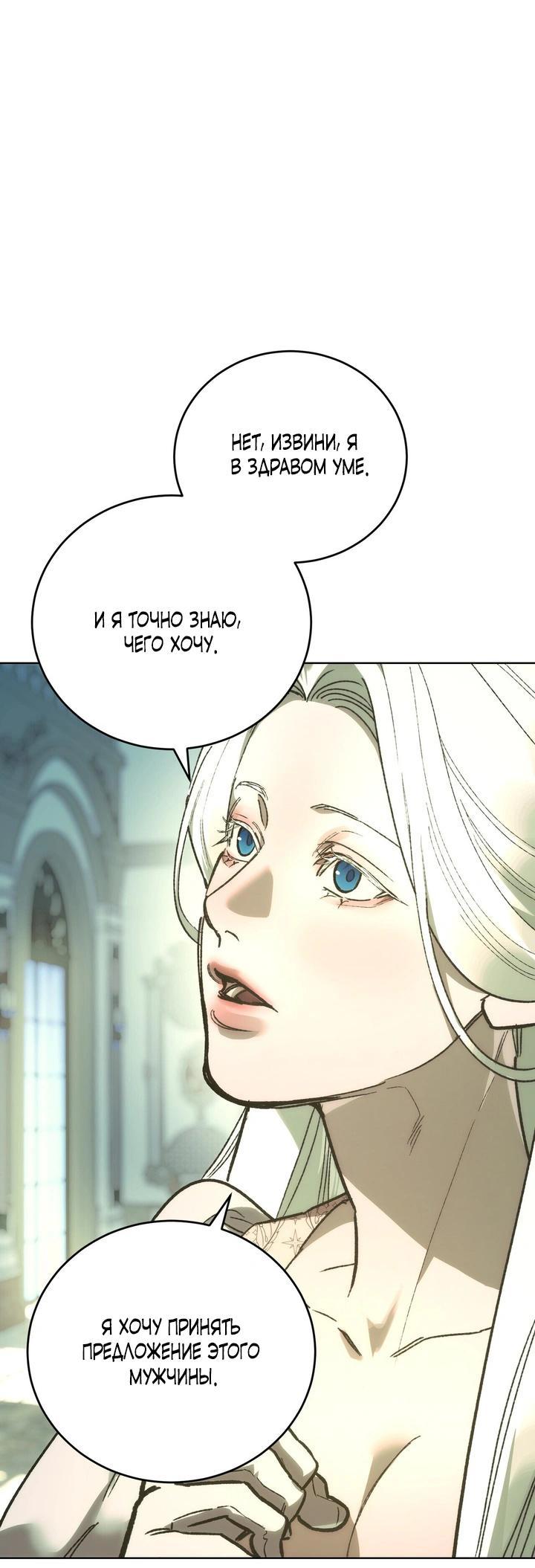 Манга Для тебя, моя погибель - Глава 17 Страница 11