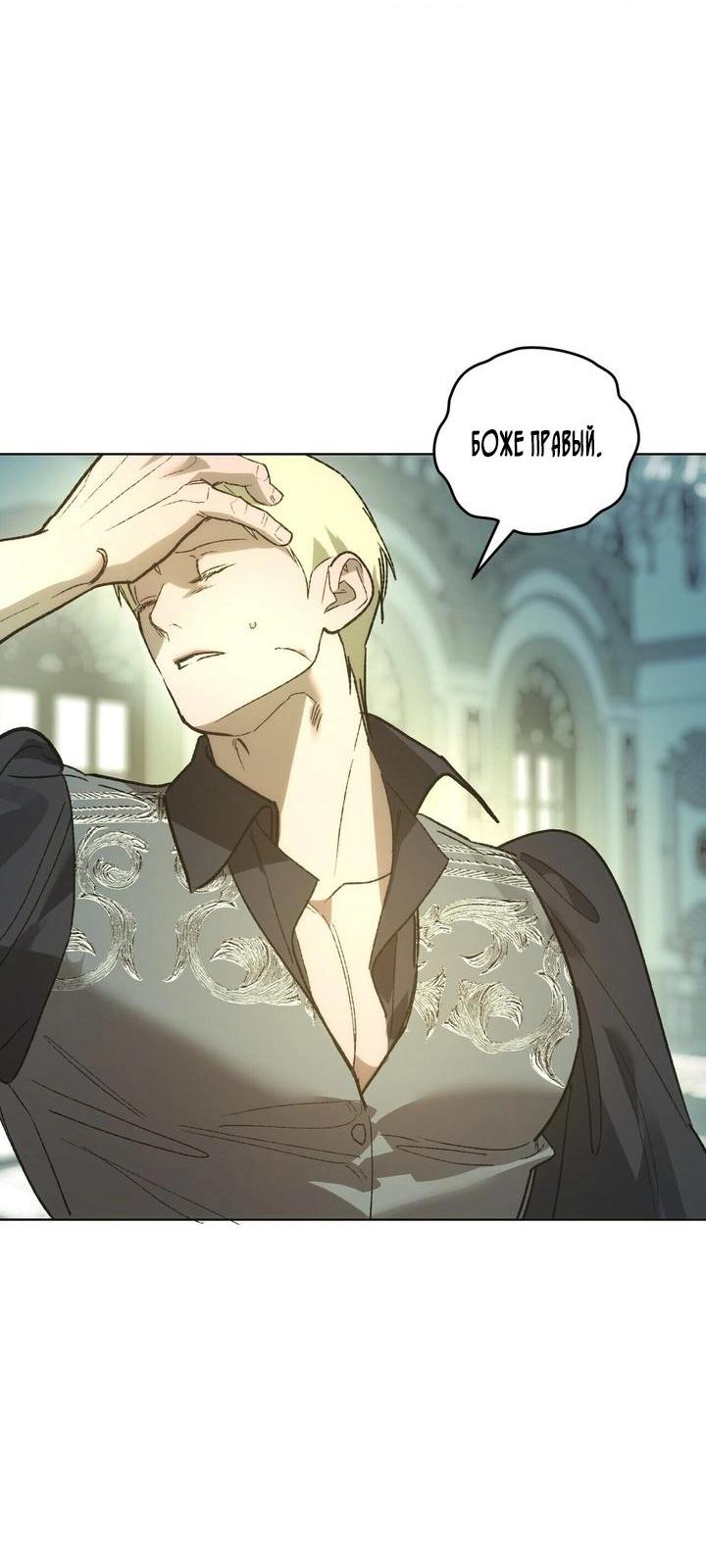 Манга Для тебя, моя погибель - Глава 17 Страница 13