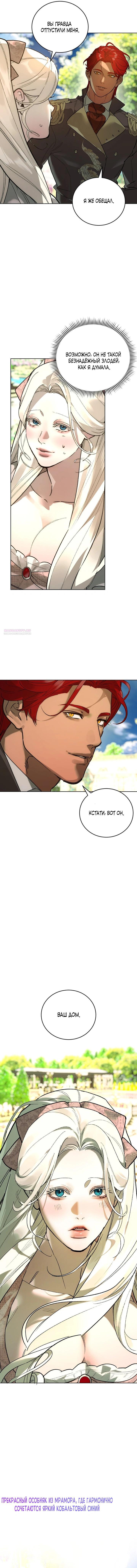 Манга Для тебя, моя погибель - Глава 16 Страница 6