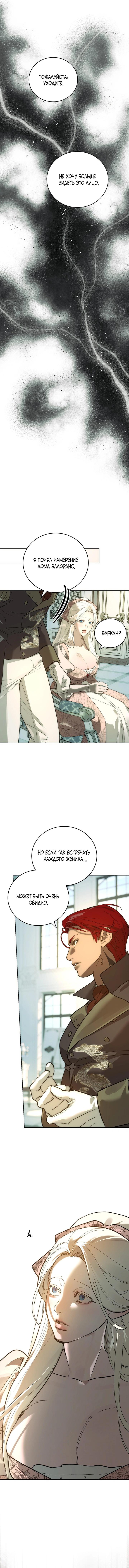 Манга Для тебя, моя погибель - Глава 16 Страница 34