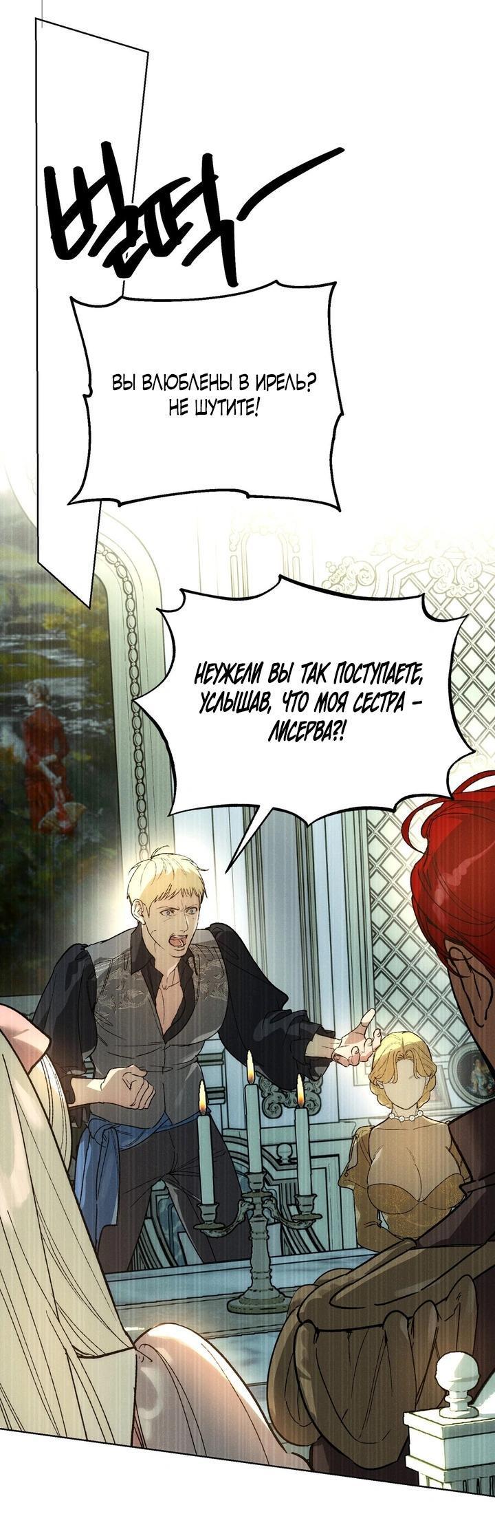 Манга Для тебя, моя погибель - Глава 16 Страница 20