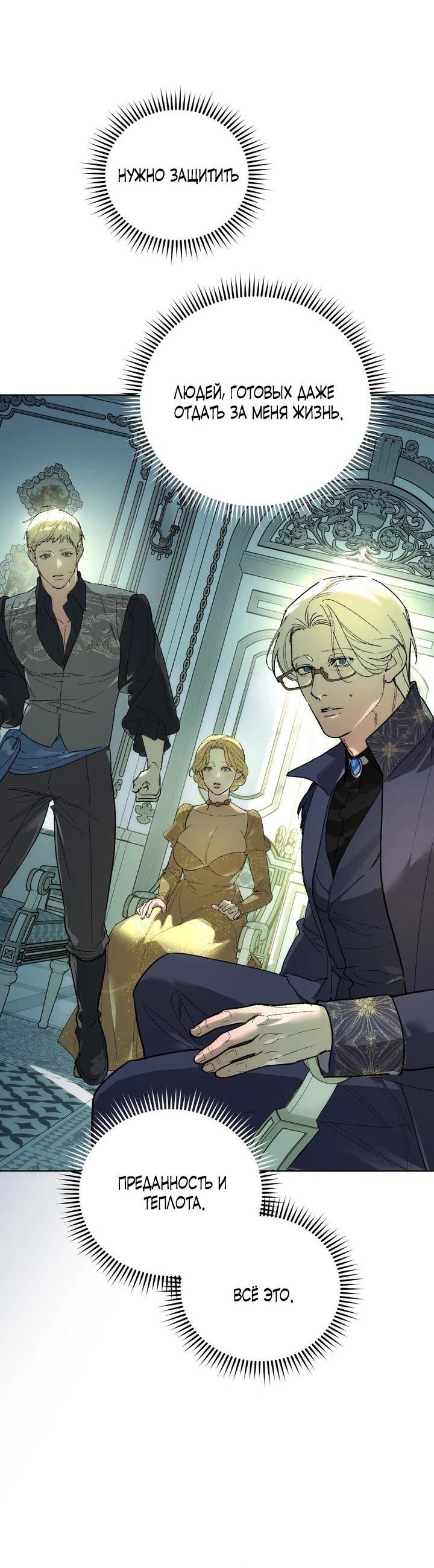 Манга Для тебя, моя погибель - Глава 16 Страница 40