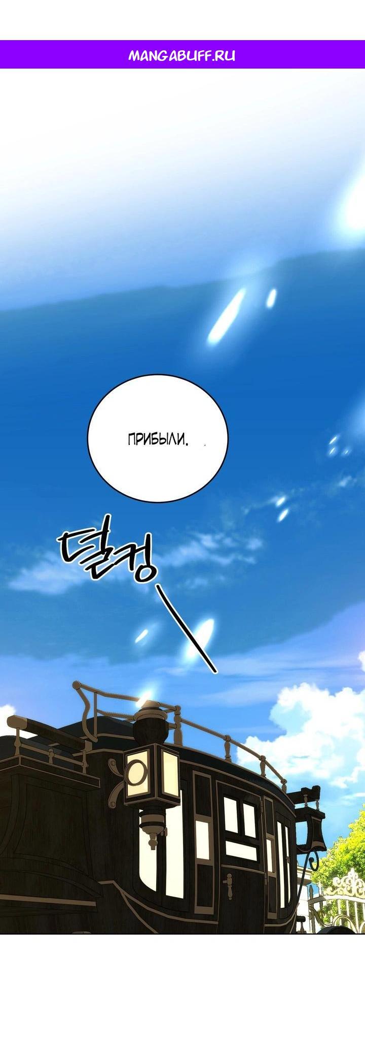 Манга Для тебя, моя погибель - Глава 16 Страница 1