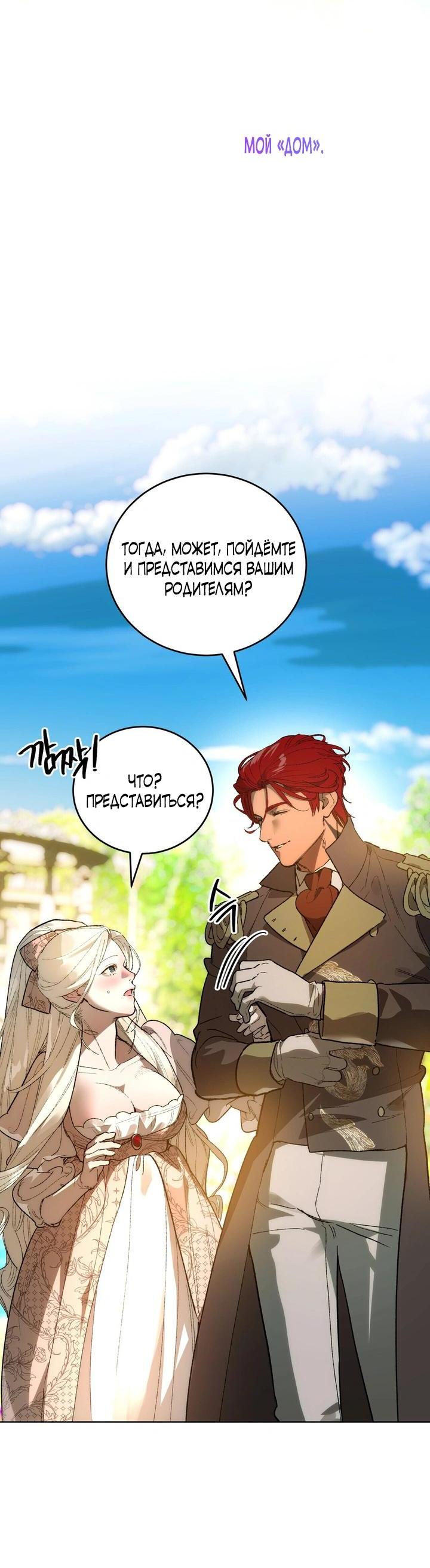 Манга Для тебя, моя погибель - Глава 16 Страница 8