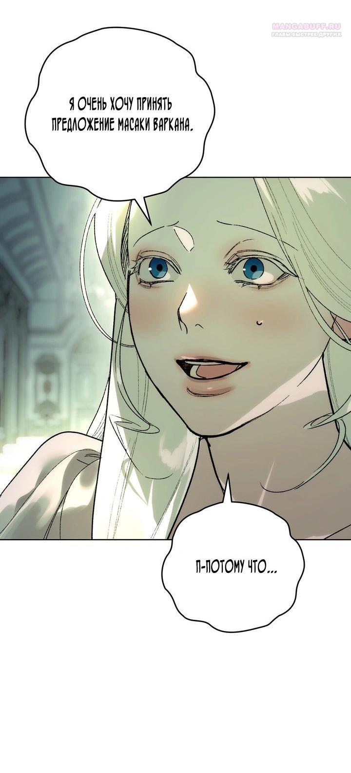 Манга Для тебя, моя погибель - Глава 16 Страница 43