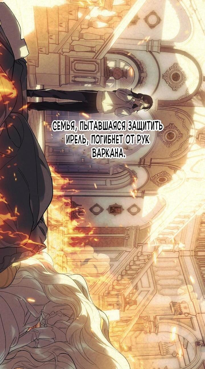 Манга Для тебя, моя погибель - Глава 16 Страница 37