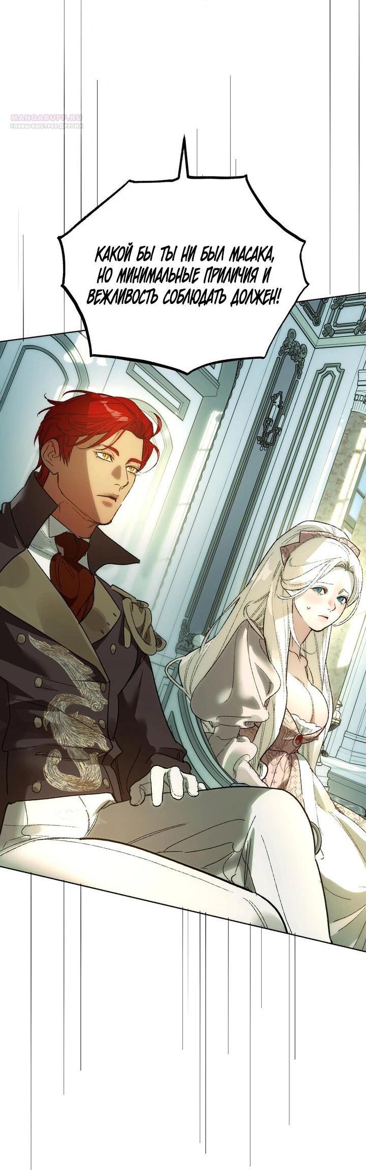 Манга Для тебя, моя погибель - Глава 16 Страница 19