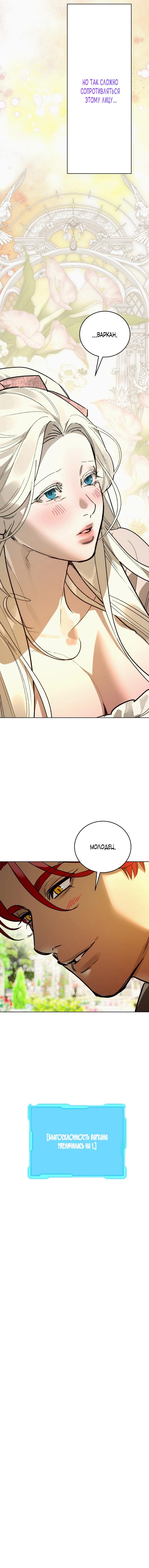 Манга Для тебя, моя погибель - Глава 16 Страница 16