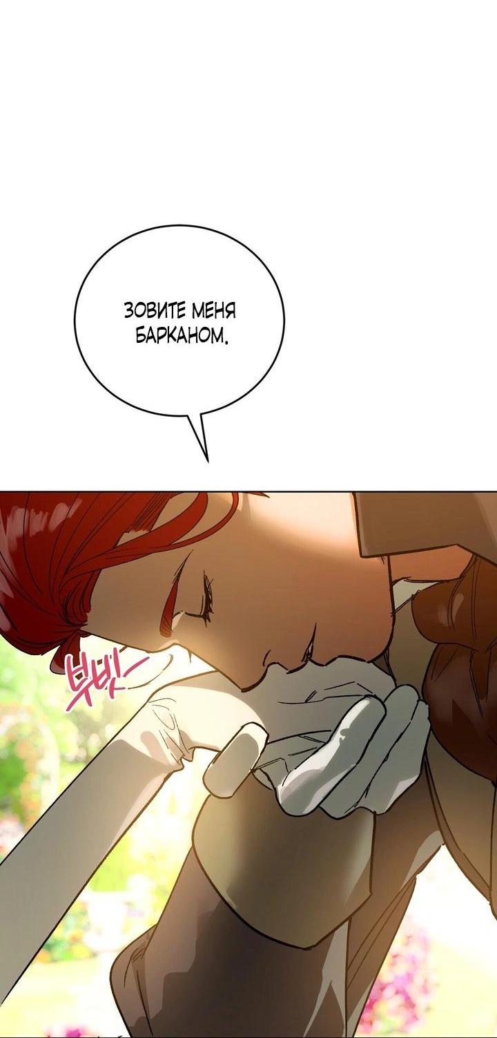 Манга Для тебя, моя погибель - Глава 16 Страница 13