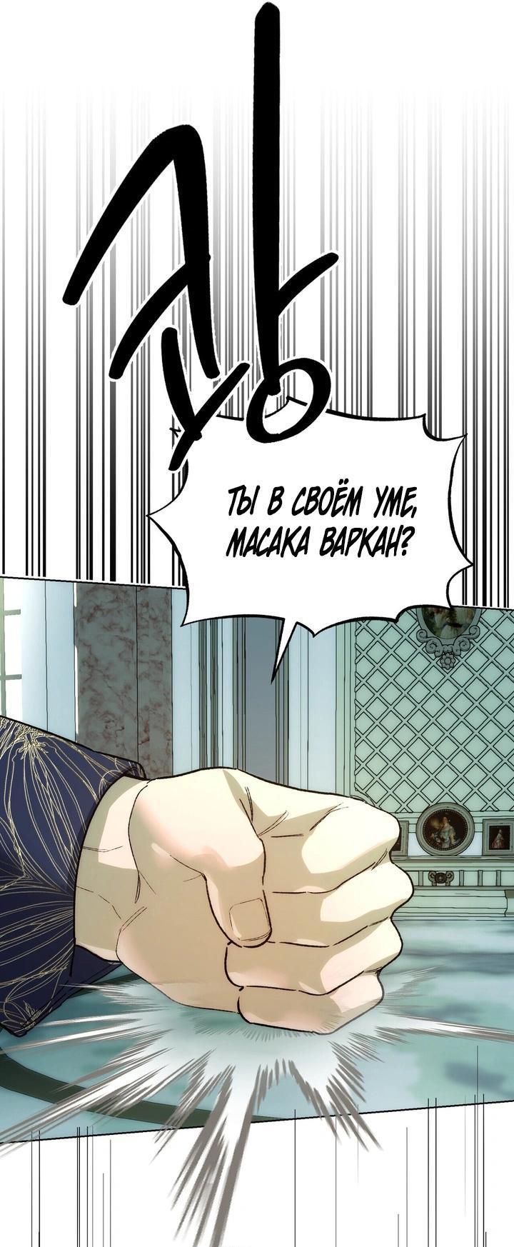 Манга Для тебя, моя погибель - Глава 16 Страница 17